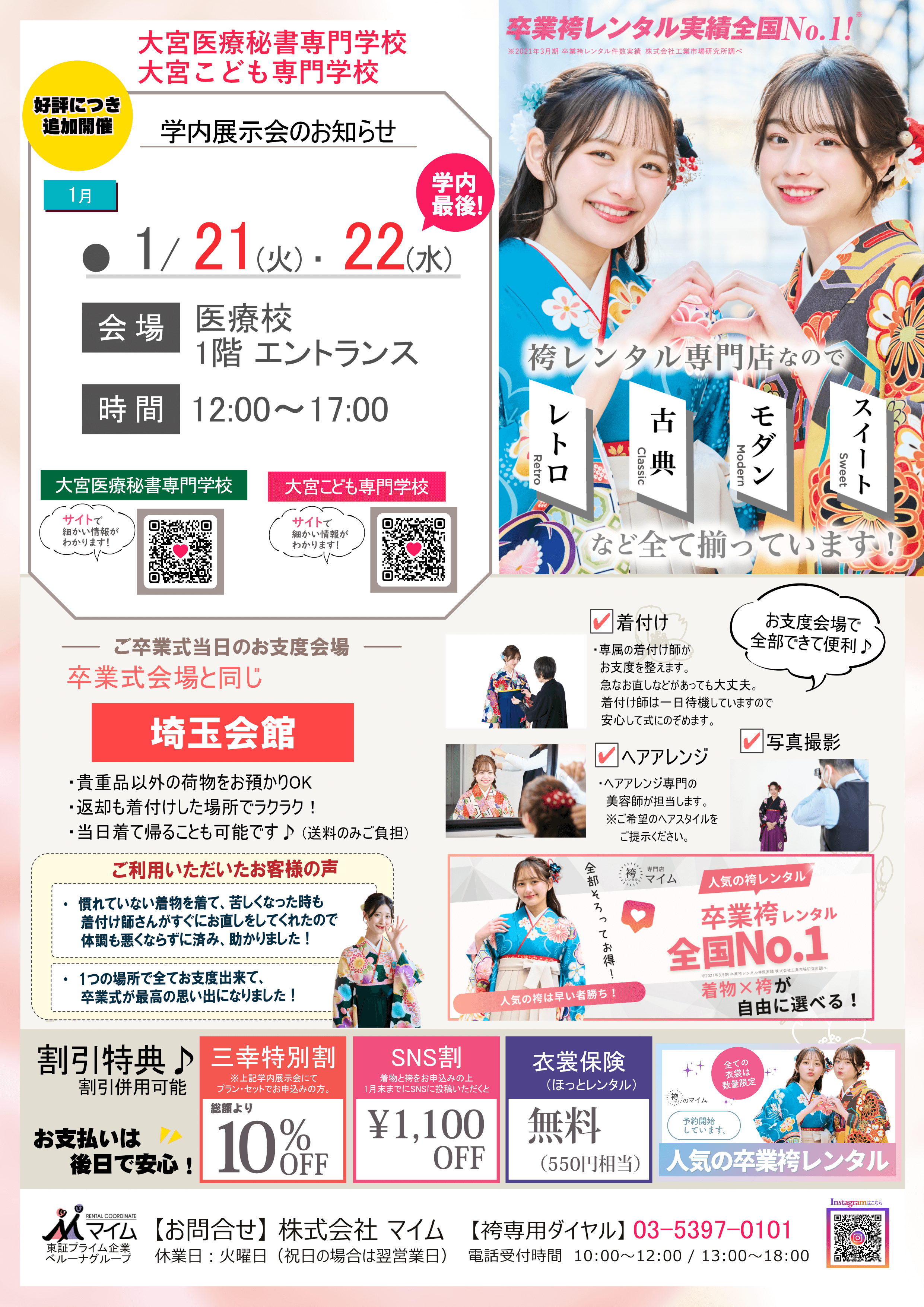 大宮こども＆医療秘書専門学校　1月